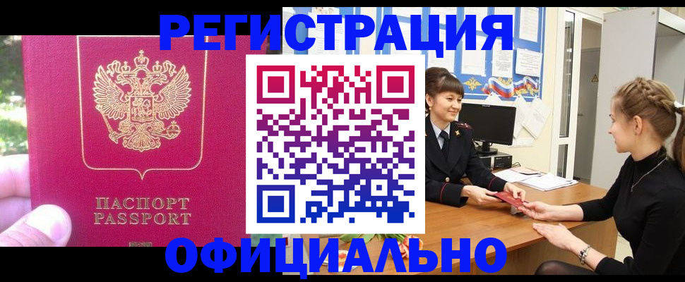 временная регистрация 2025 в Саяногорске