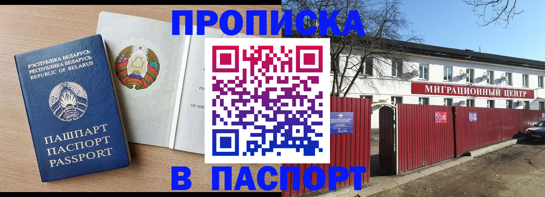 прописка для военкомата в Саяногорске